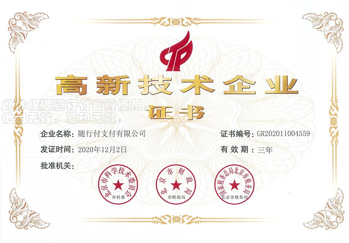 高新技术证书